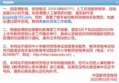 2020上半年四川省攀枝花教师资格认定开始了吗?