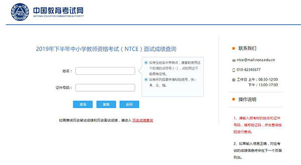 2019下半年中小学教师资格证面试成绩查询入口
