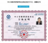 为什么你的四川省教师资格证认定会被拒绝?