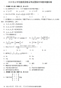 2020年上半年教师资格证考试高级中学数学模拟卷